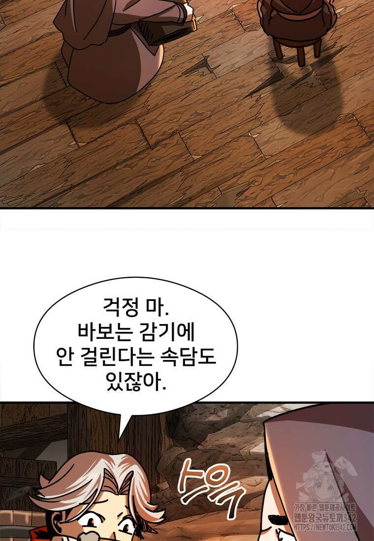 시간여행자 80화 19