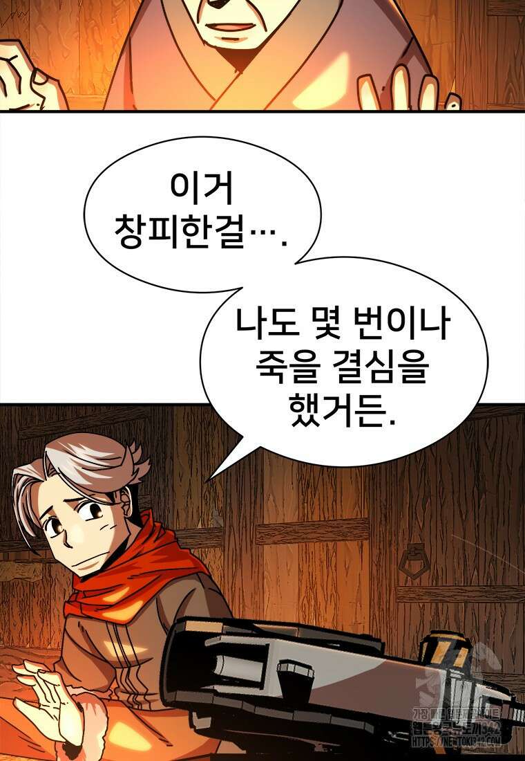 시간여행자 80화 22