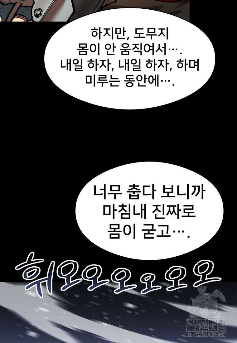 시간여행자 80화 25