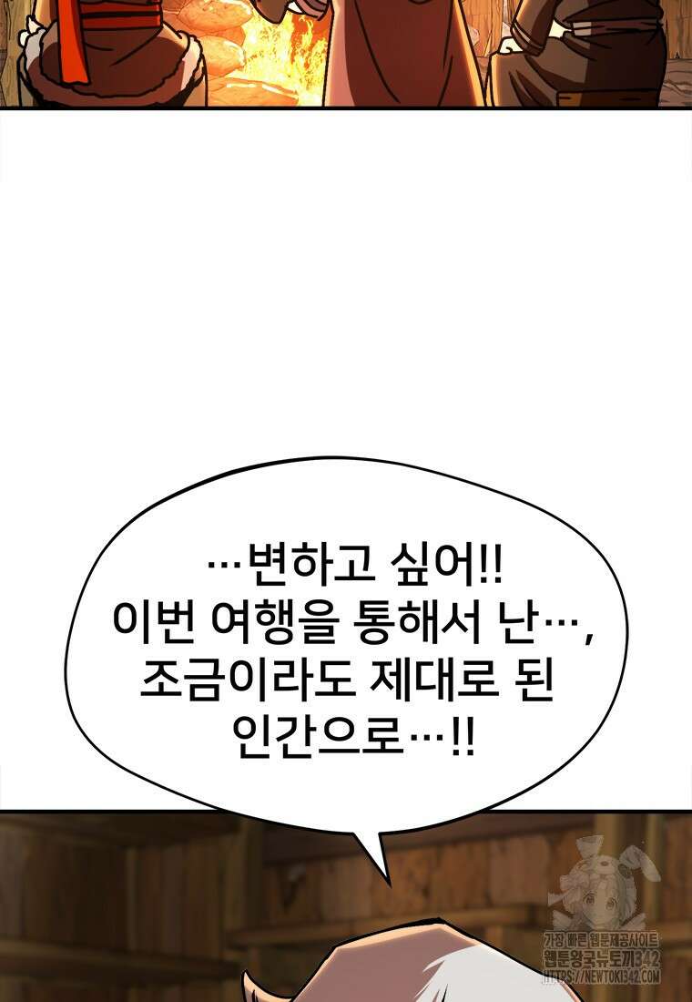 시간여행자 80화 36