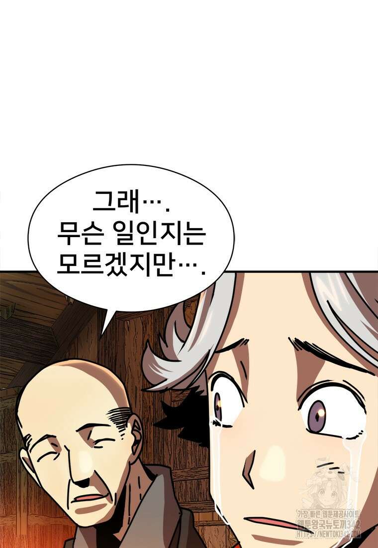 시간여행자 80화 38