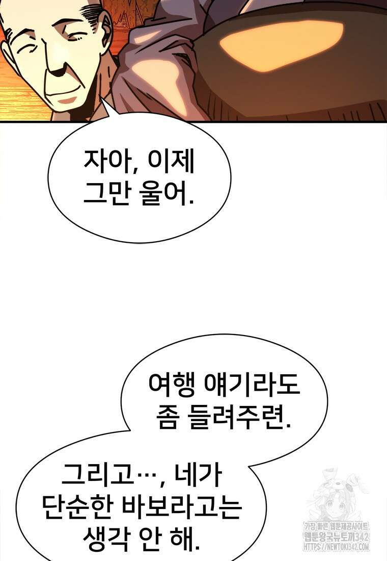 시간여행자 80화 42