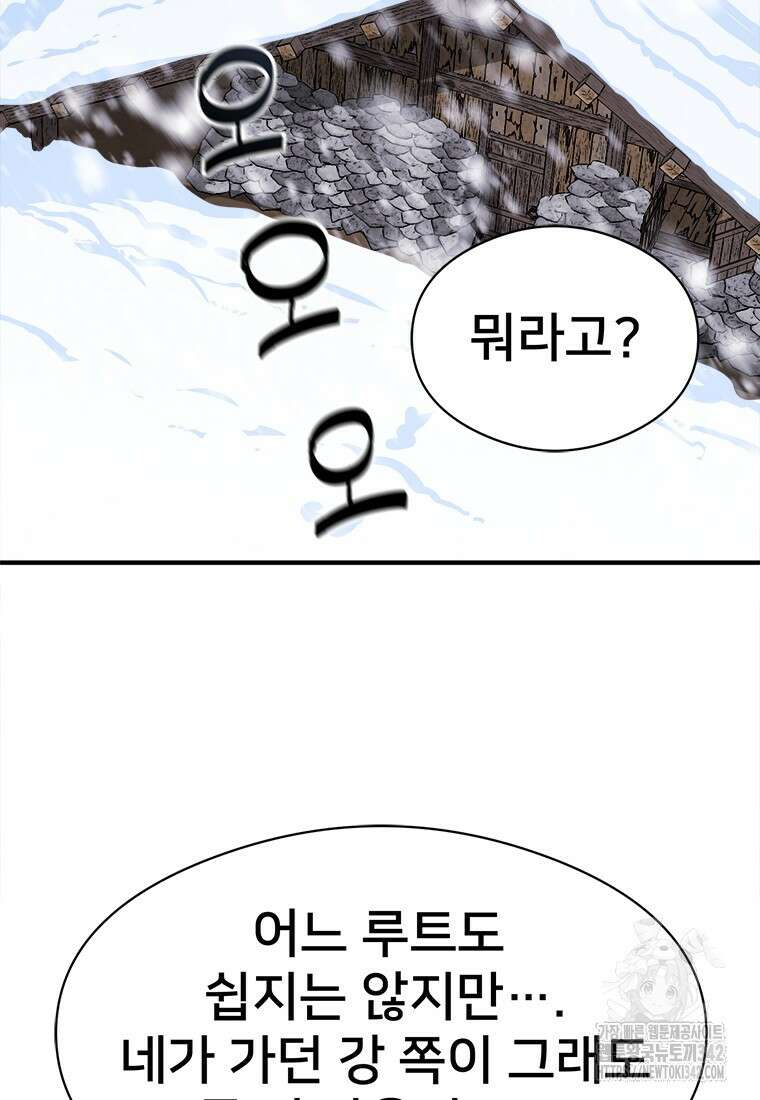 시간여행자 80화 45