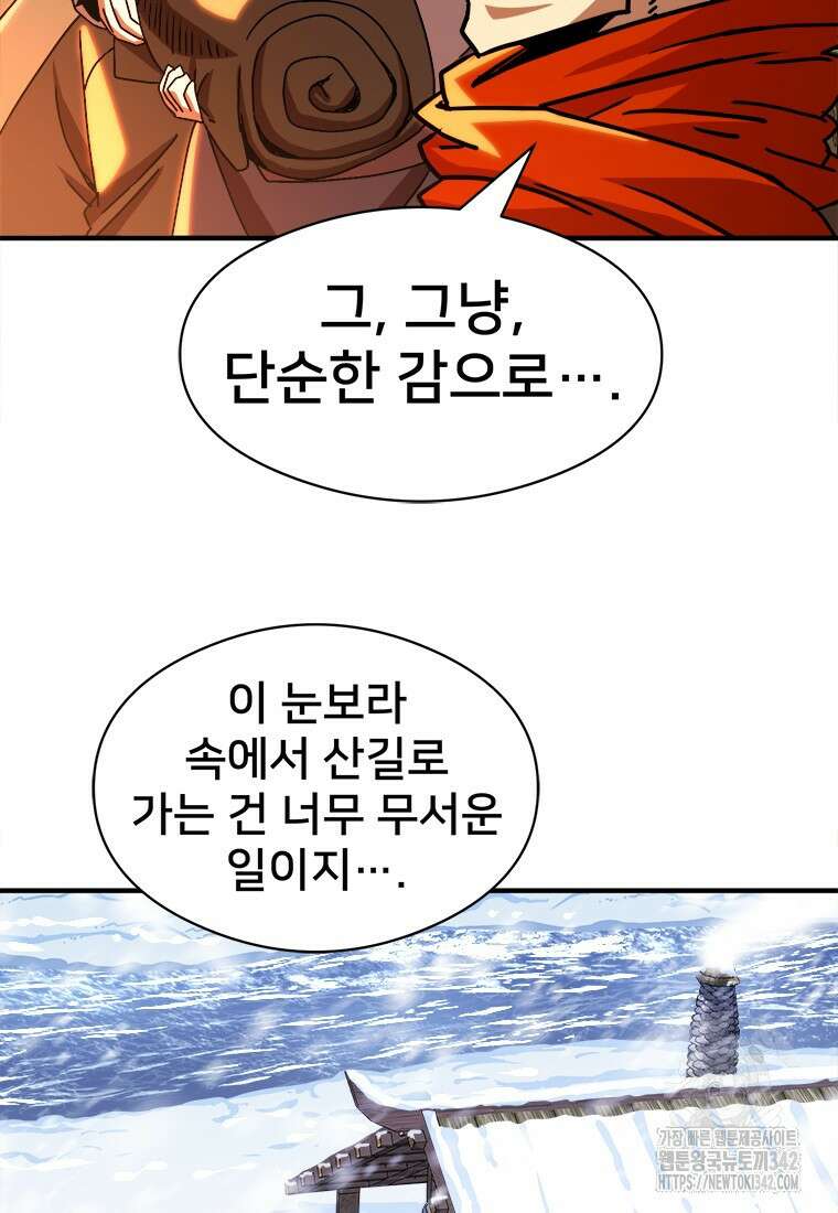 시간여행자 80화 49