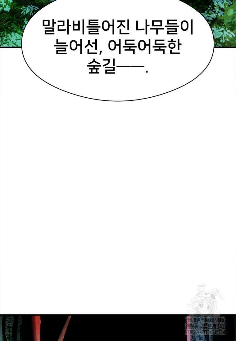 시간여행자 80화 53