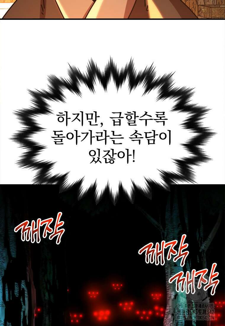 시간여행자 80화 63