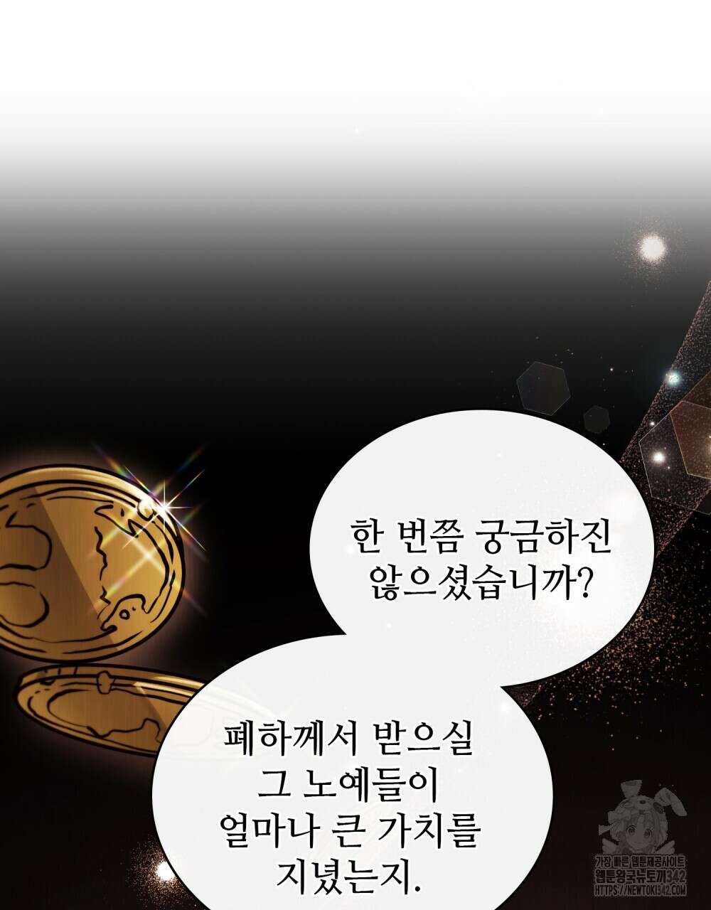 그 노예들의 사육법 40화 13