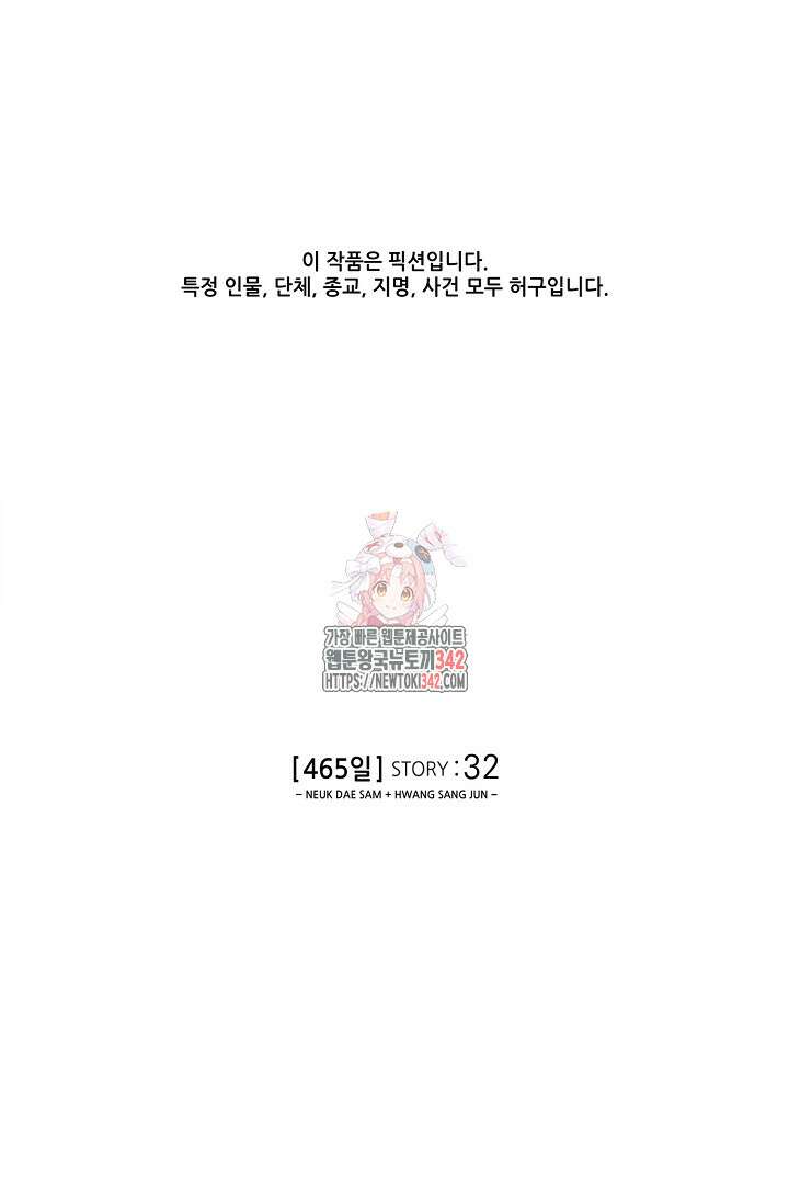 465일 32화 1