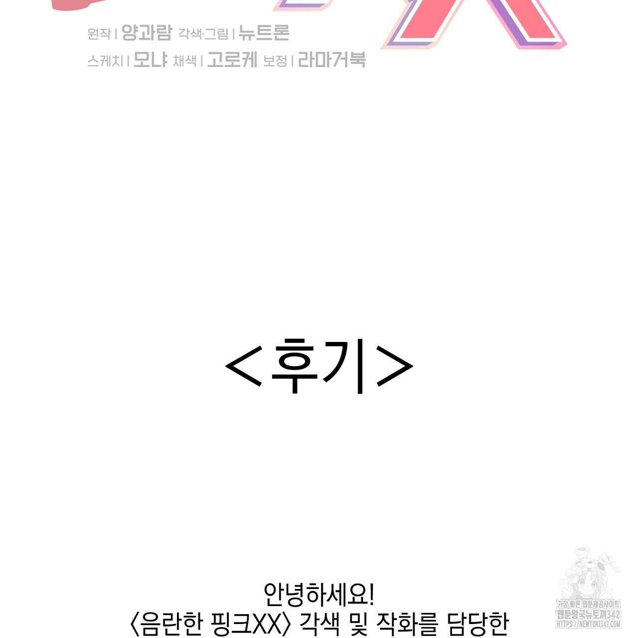 음란한 핑크XX 후기 2