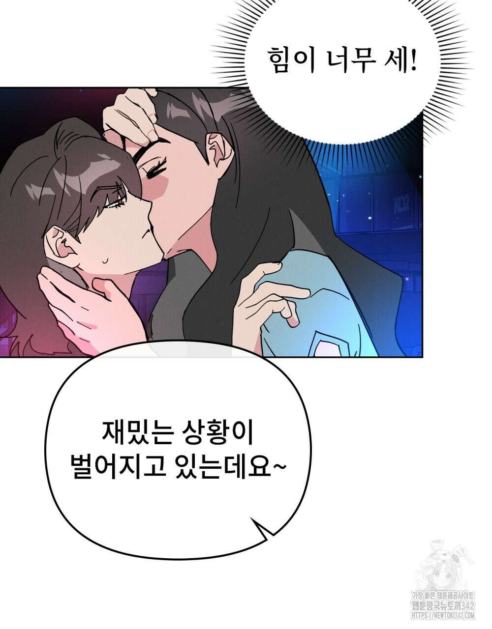 키스 대신 7초 34화(시즌1 완결) 3