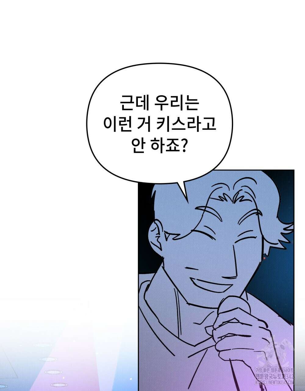 키스 대신 7초 34화(시즌1 완결) 4