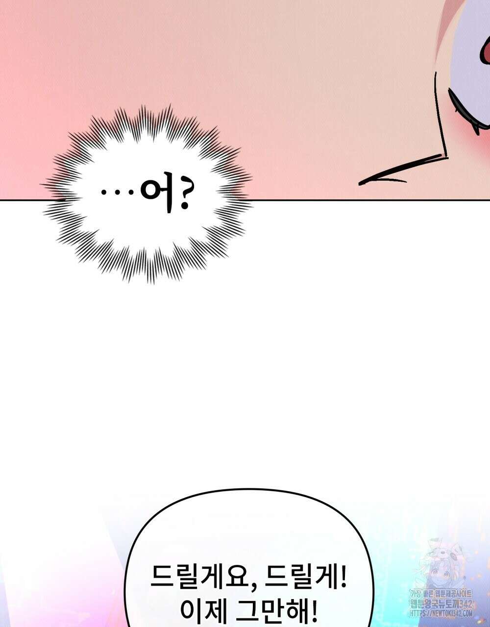 키스 대신 7초 34화(시즌1 완결) 12