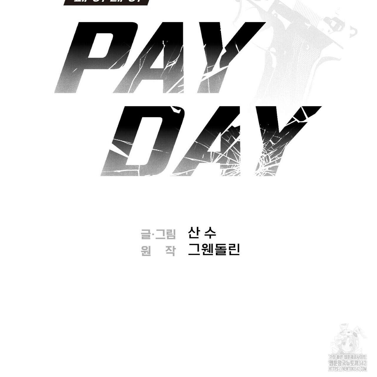 페이데이 39화 2
