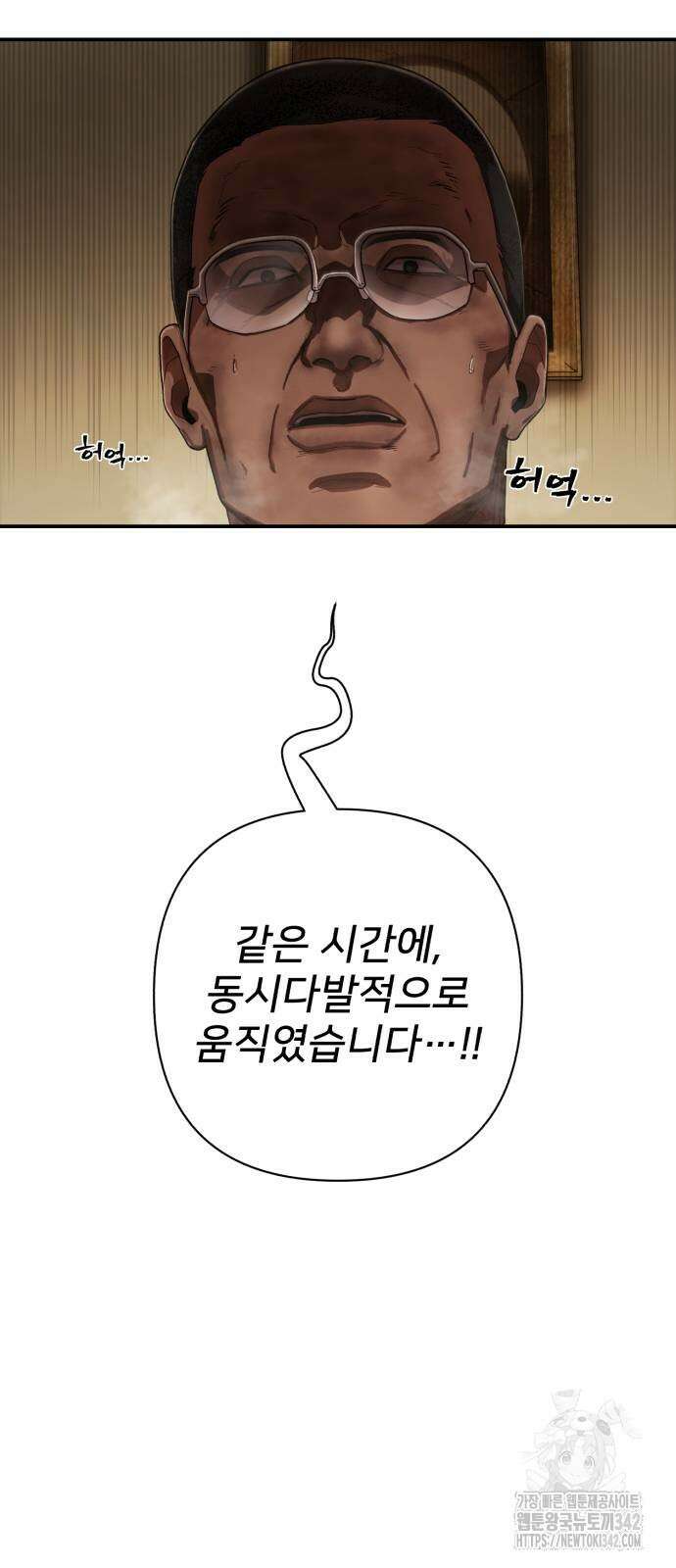 용사가 돌아왔다 119화 10