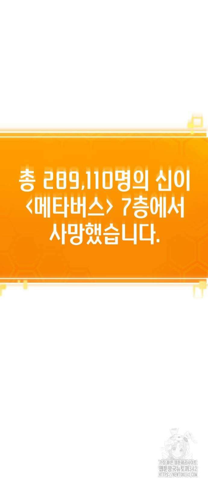 멸망 이후의 세계 136화 4