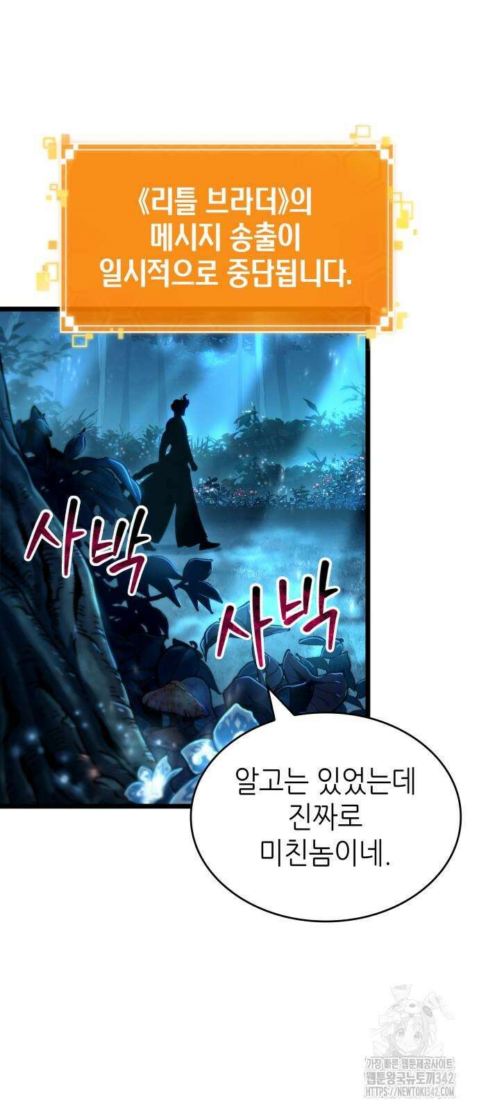 멸망 이후의 세계 136화 5