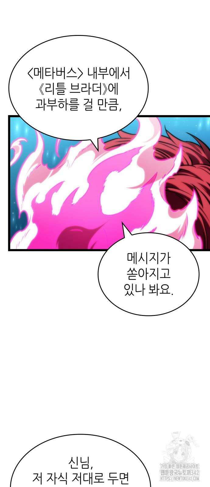 멸망 이후의 세계 136화 6