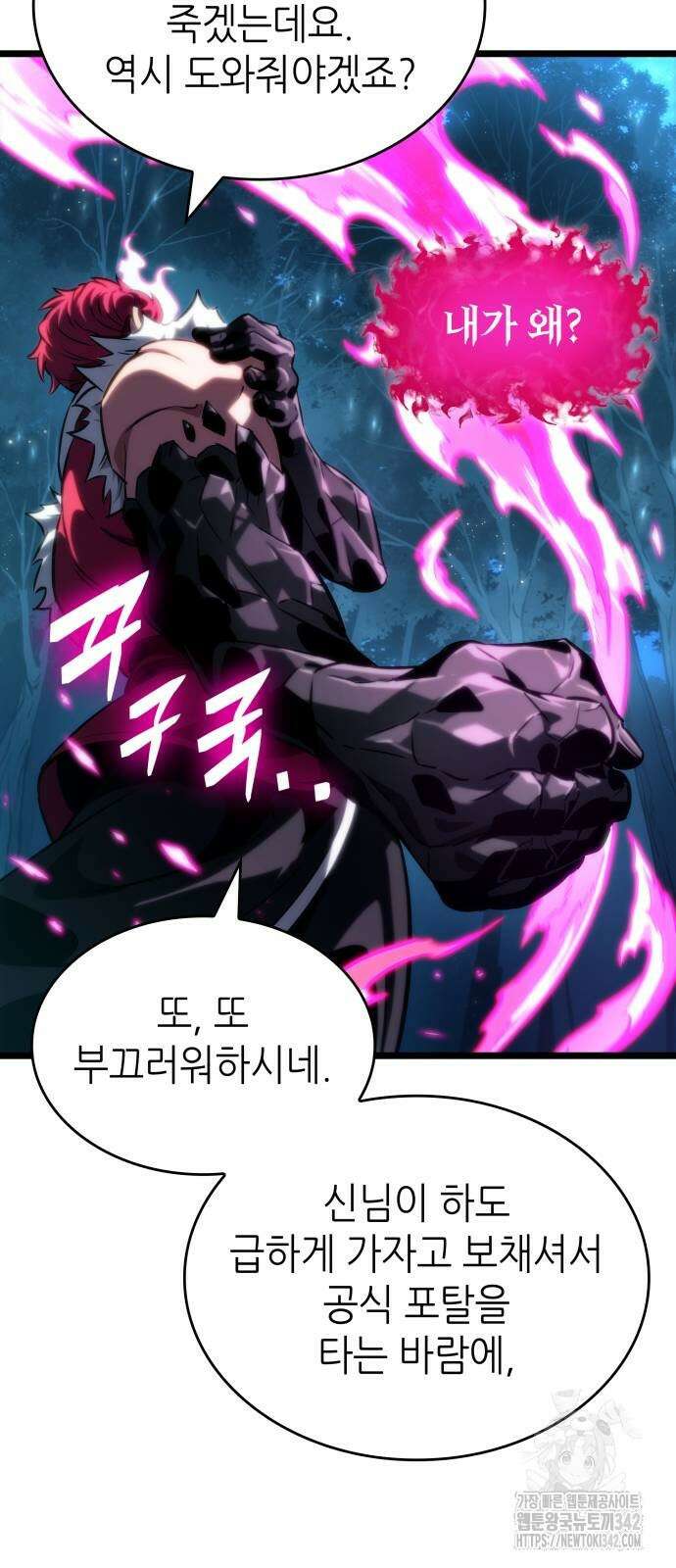 멸망 이후의 세계 136화 7