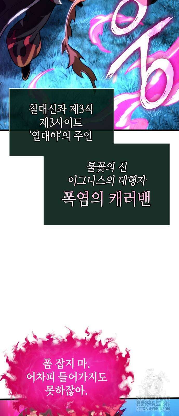 멸망 이후의 세계 136화 9