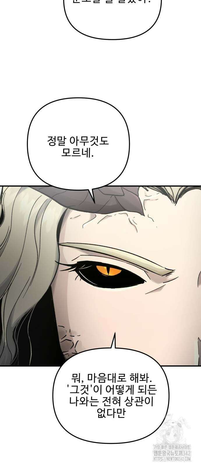 성검전설 50화 7