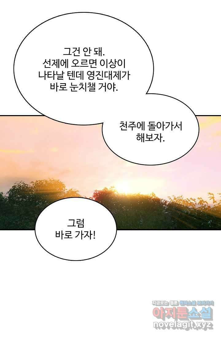 허세로 레벨업 하기 577화 3
