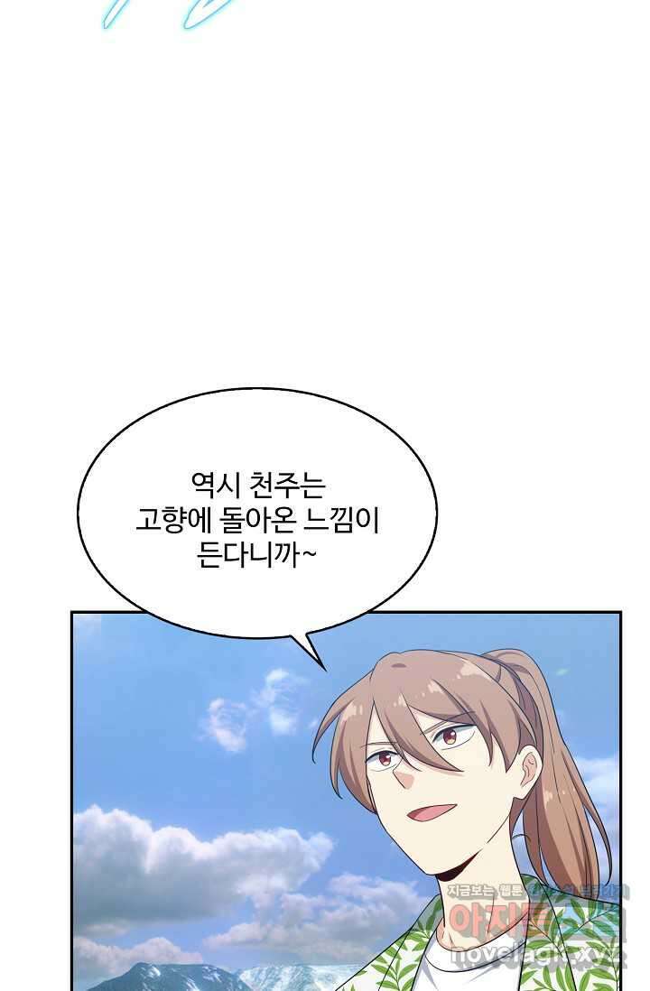 허세로 레벨업 하기 577화 6
