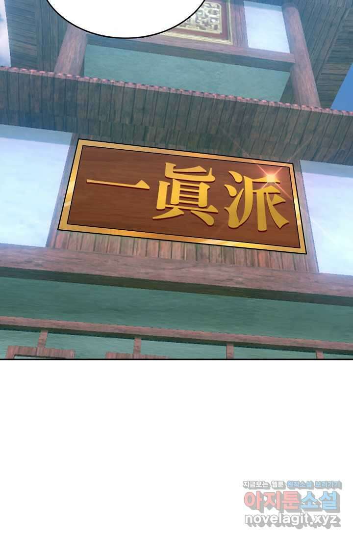 허세로 레벨업 하기 577화 10