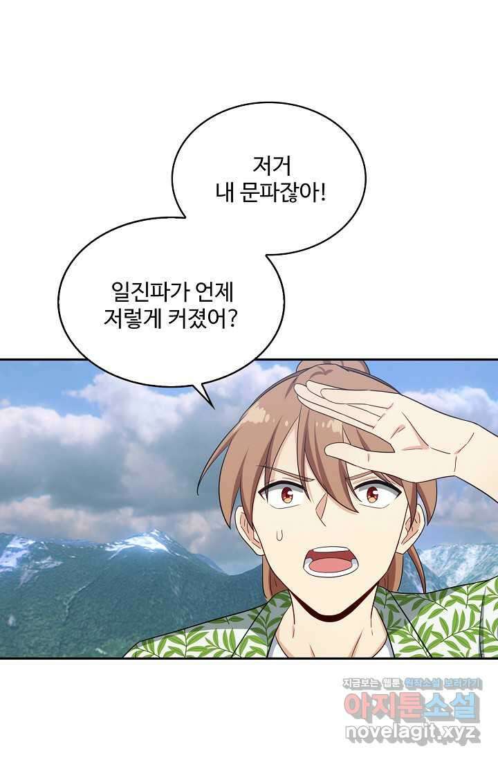 허세로 레벨업 하기 577화 11