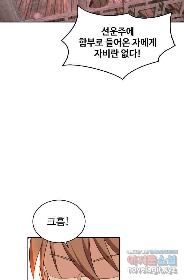 허세로 레벨업 하기 577화 13