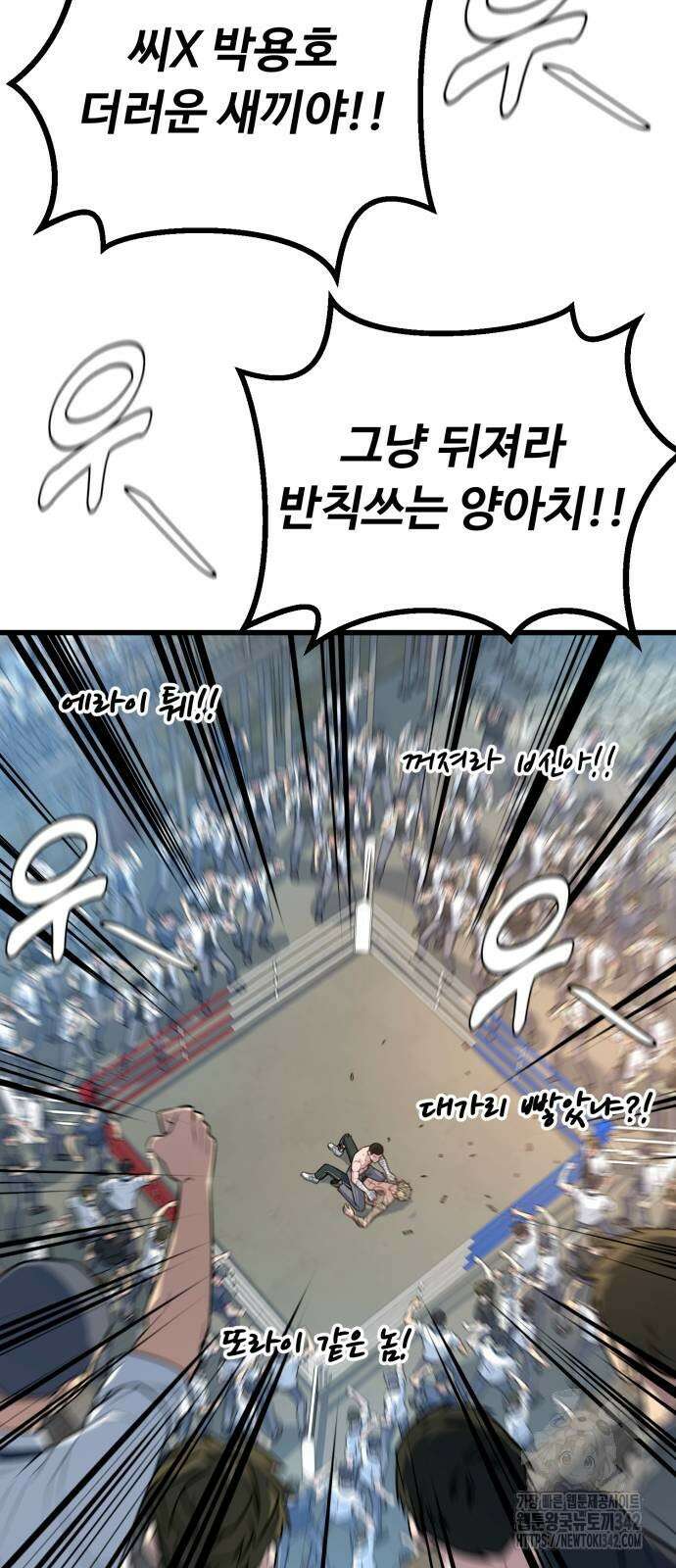 폭력의 왕 15화 9
