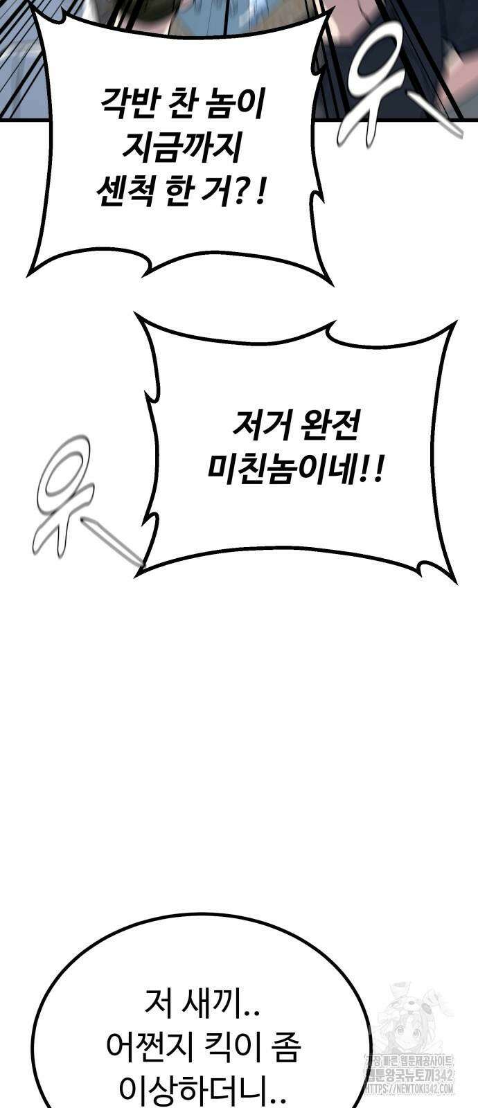 폭력의 왕 15화 10