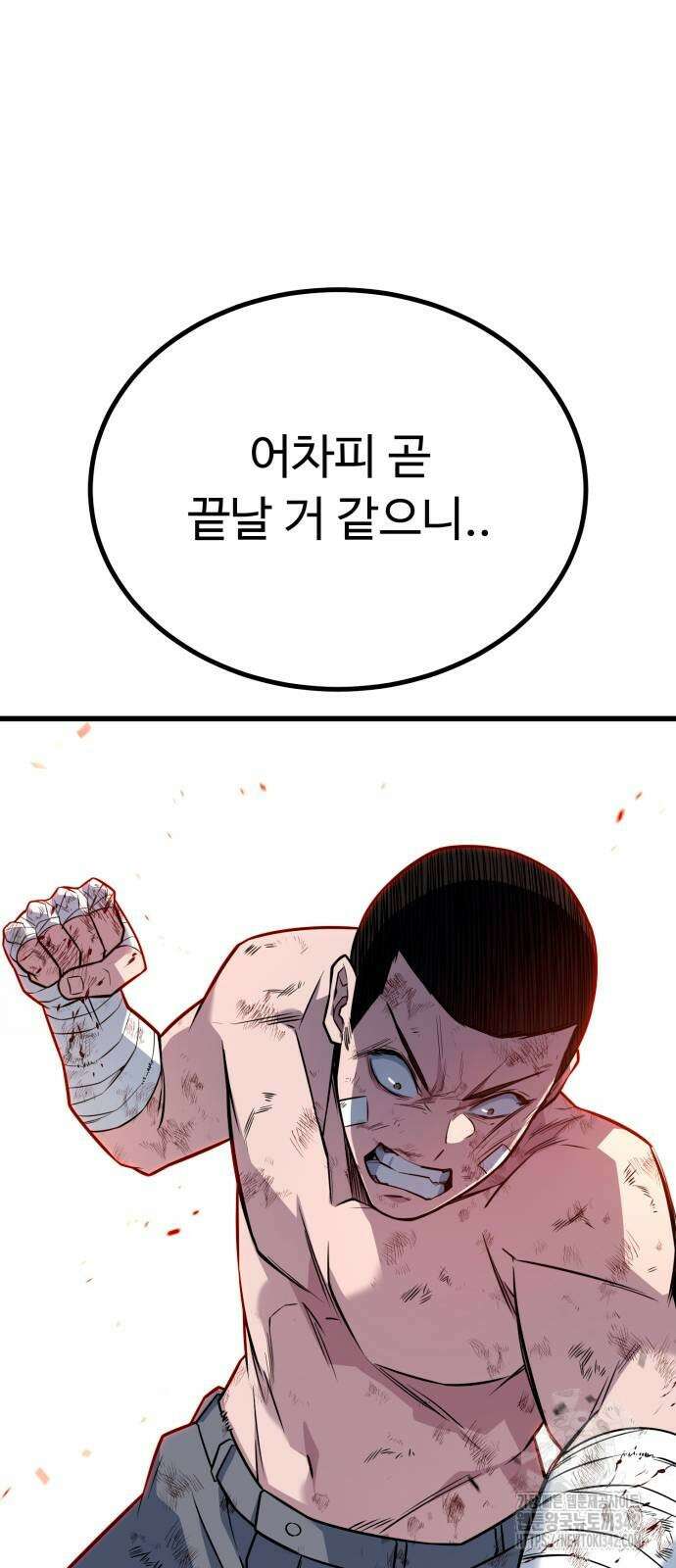폭력의 왕 15화 13