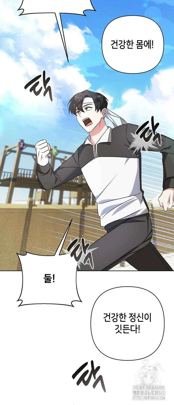 아카데미가 망했다 5화 2