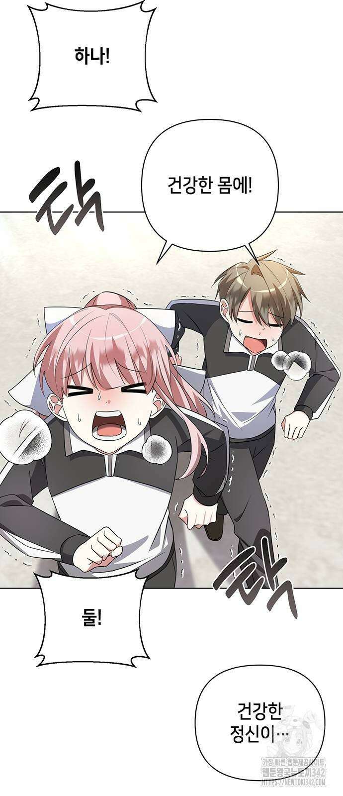 아카데미가 망했다 5화 3