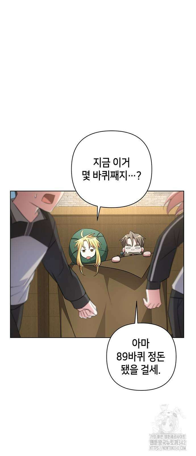 아카데미가 망했다 5화 4