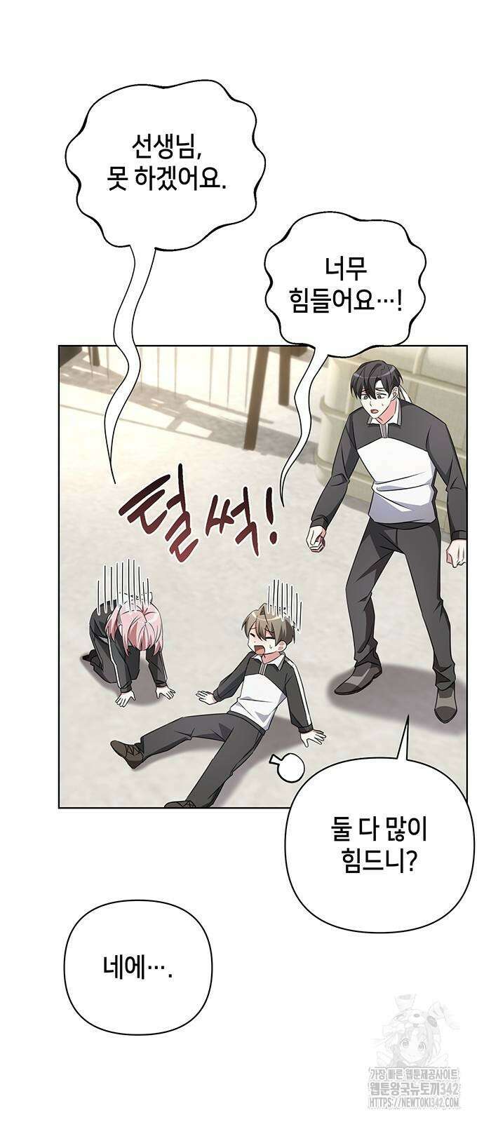 아카데미가 망했다 5화 5
