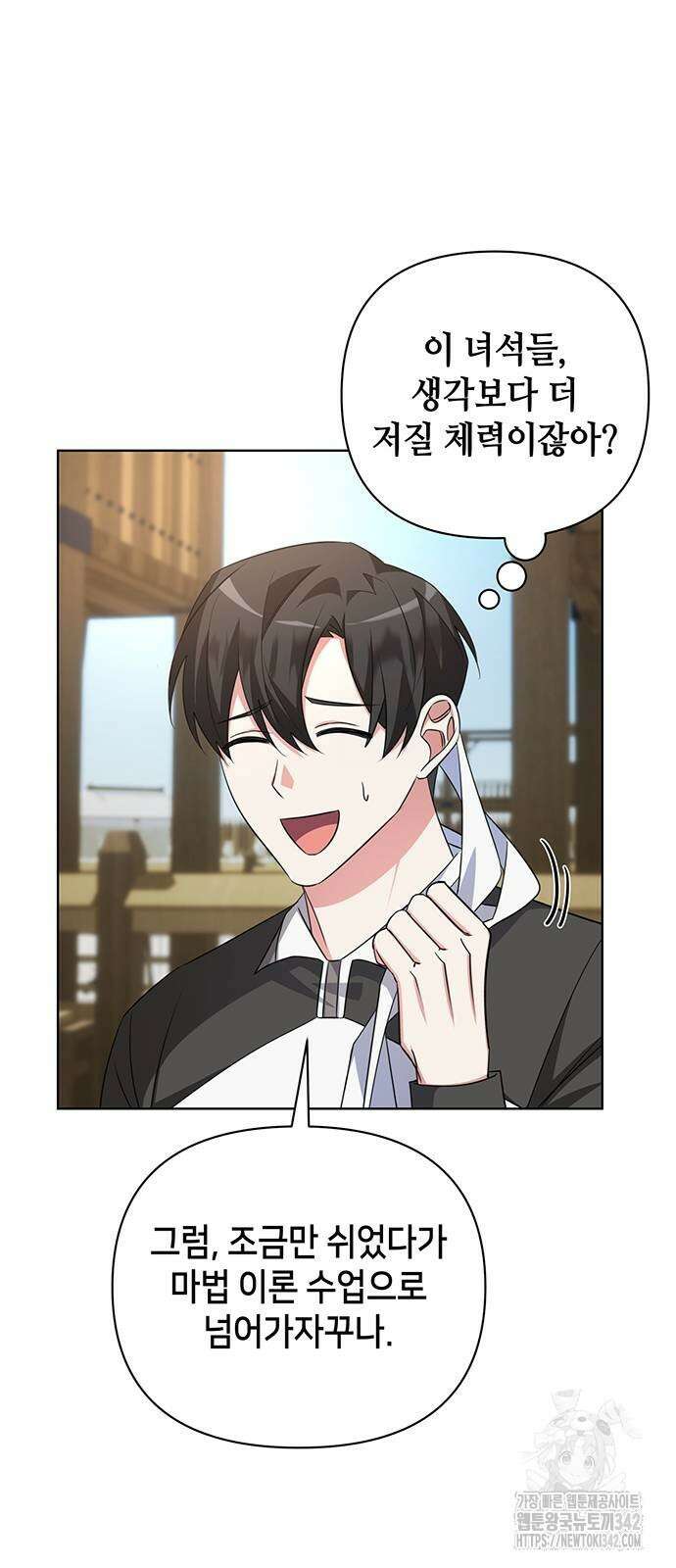 아카데미가 망했다 5화 6