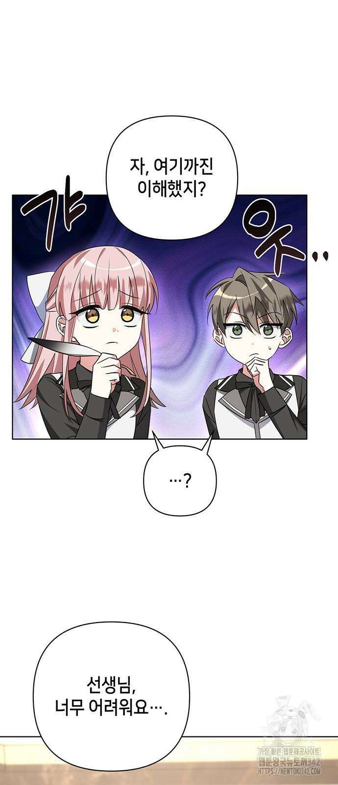 아카데미가 망했다 5화 8