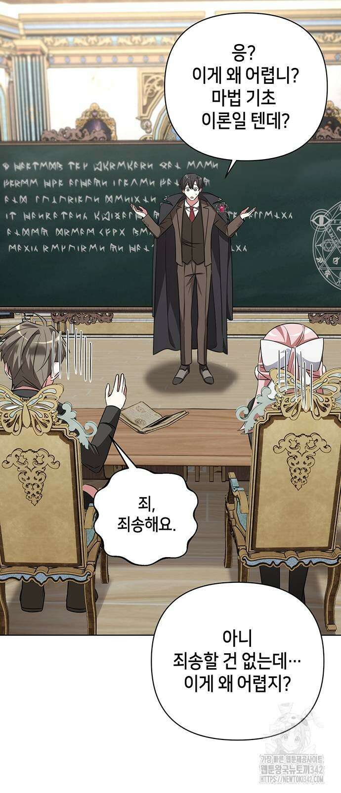 아카데미가 망했다 5화 9