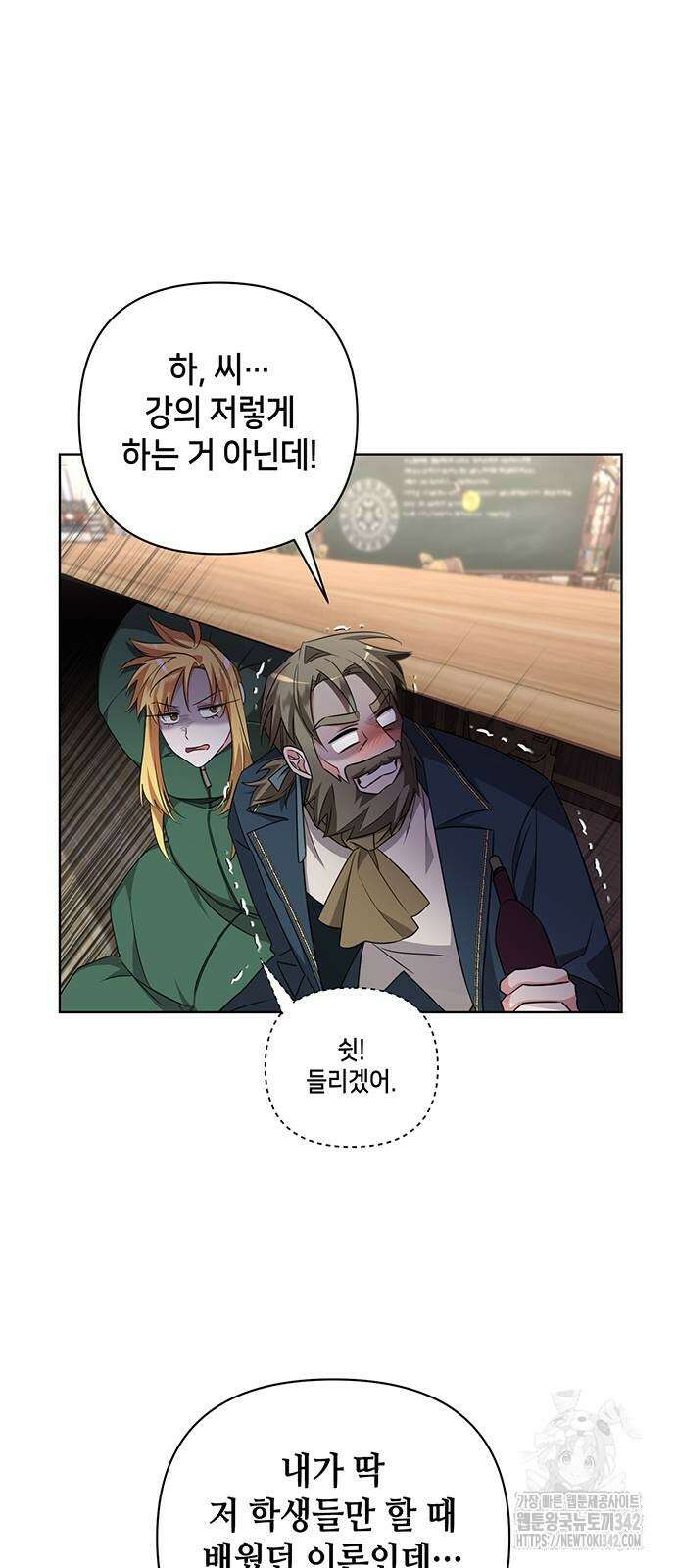 아카데미가 망했다 5화 10
