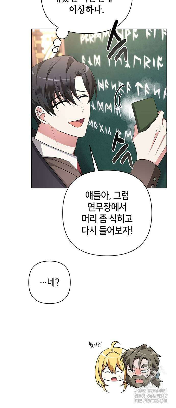 아카데미가 망했다 5화 11
