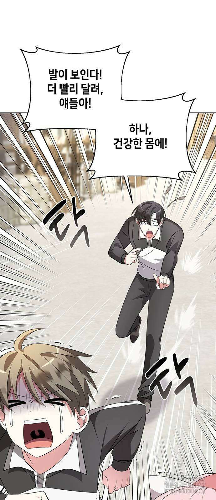 아카데미가 망했다 5화 13
