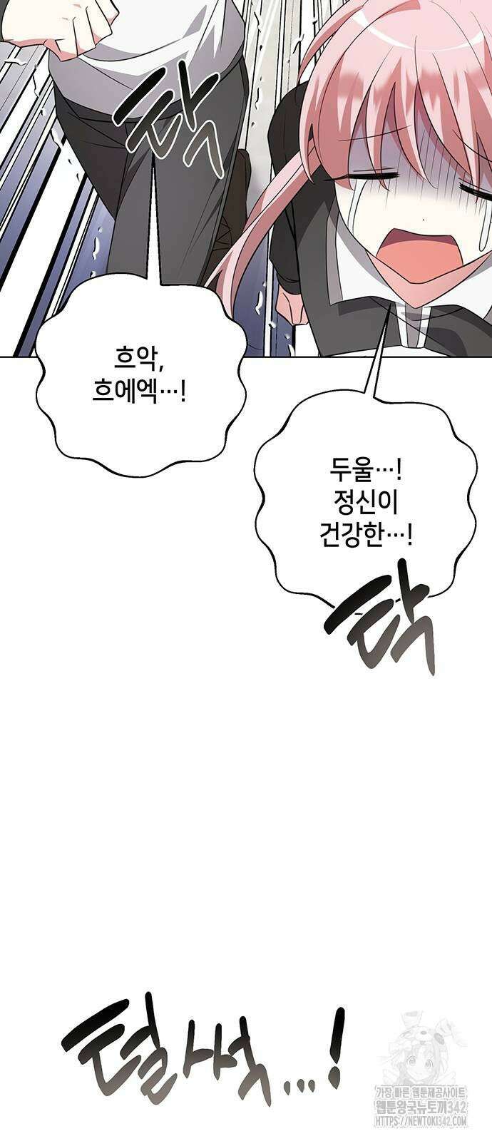 아카데미가 망했다 5화 14