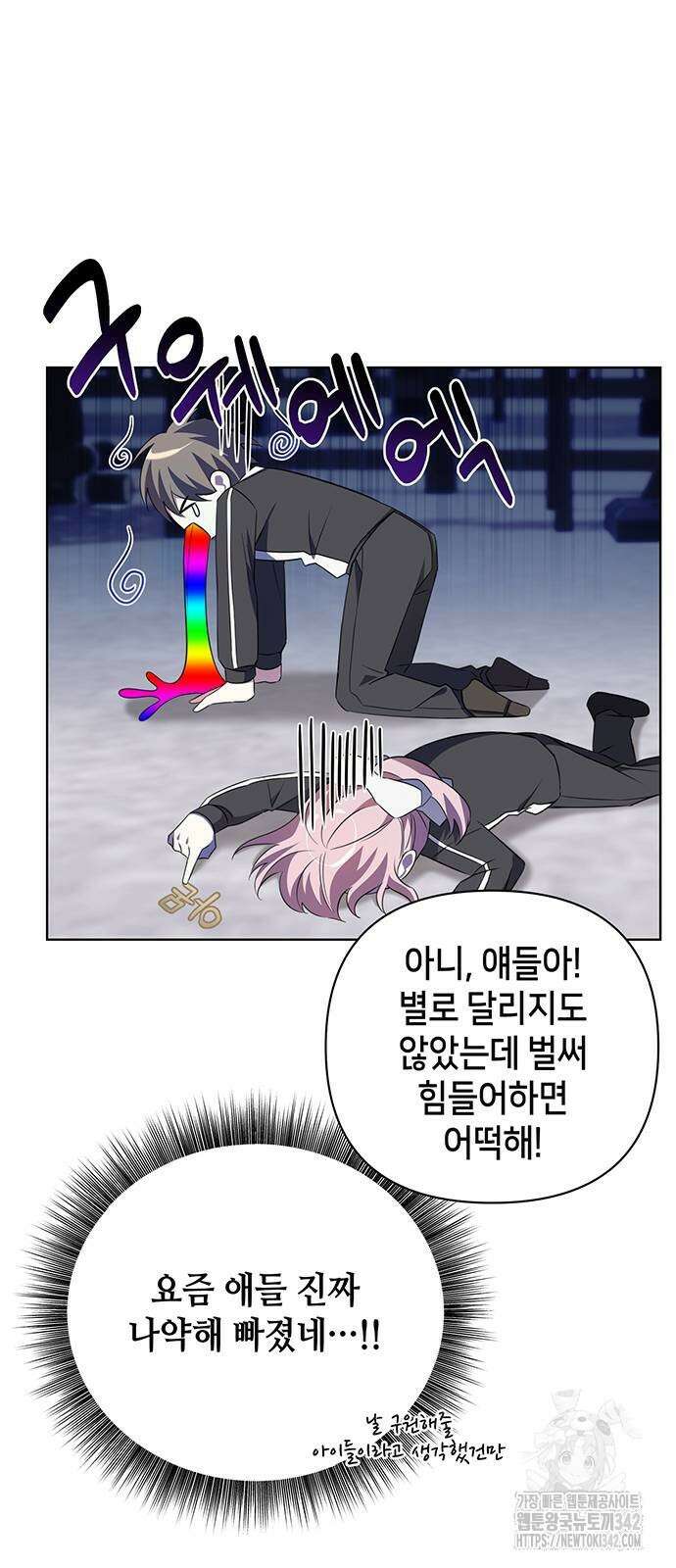 아카데미가 망했다 5화 15