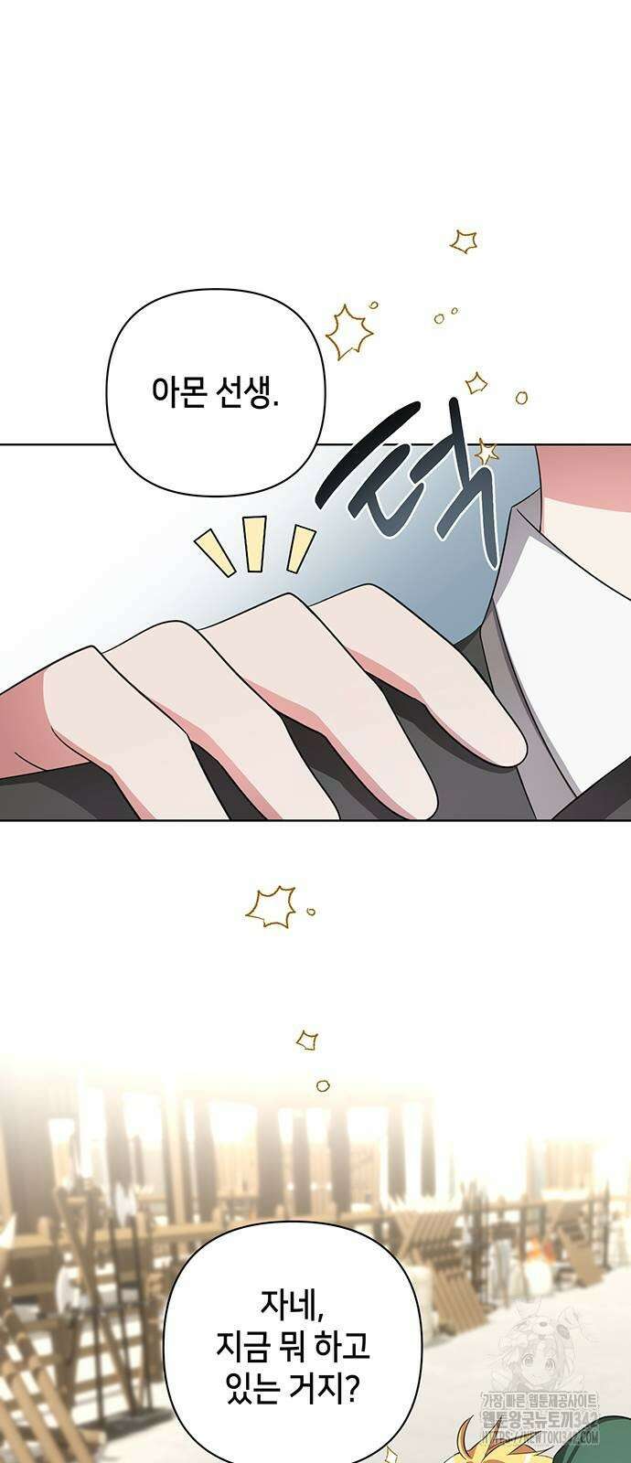 아카데미가 망했다 5화 16