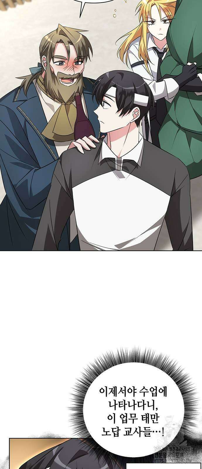 아카데미가 망했다 5화 17