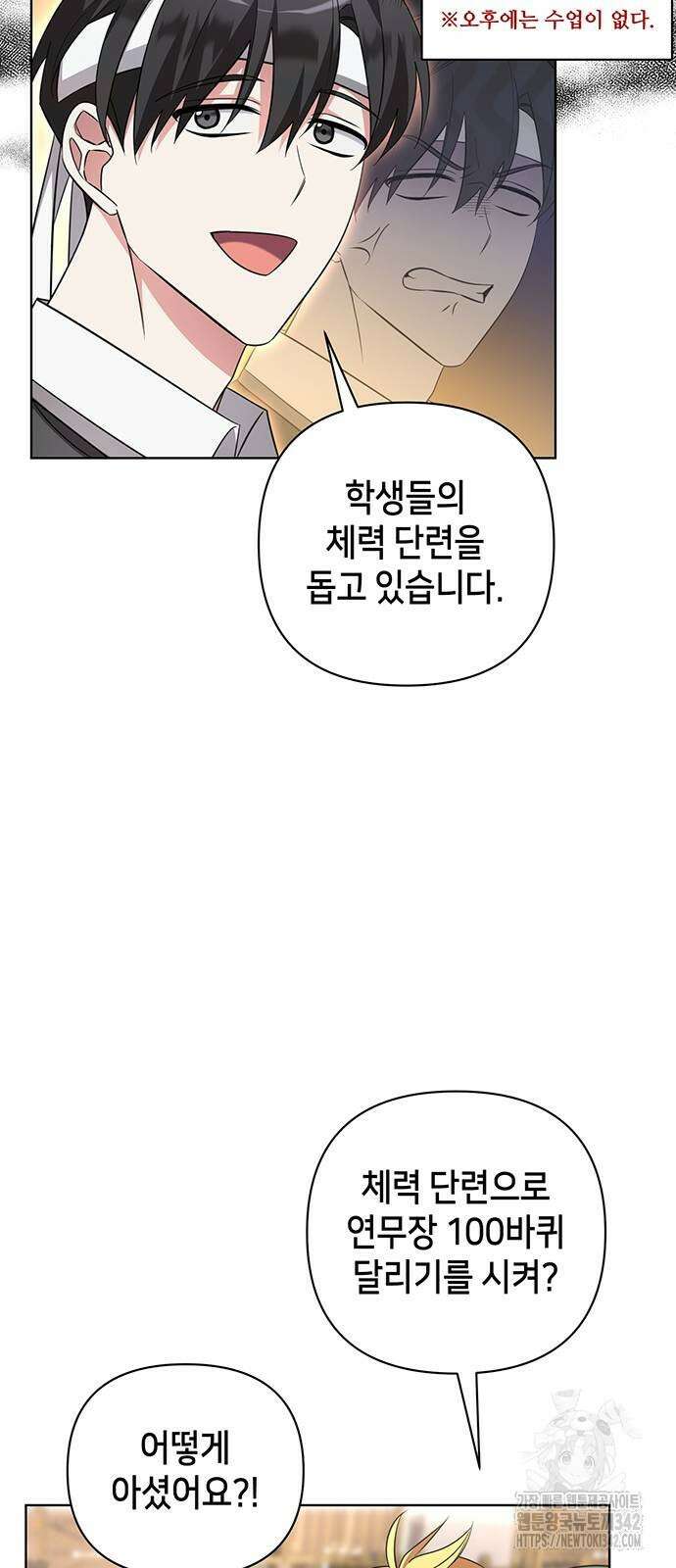 아카데미가 망했다 5화 18