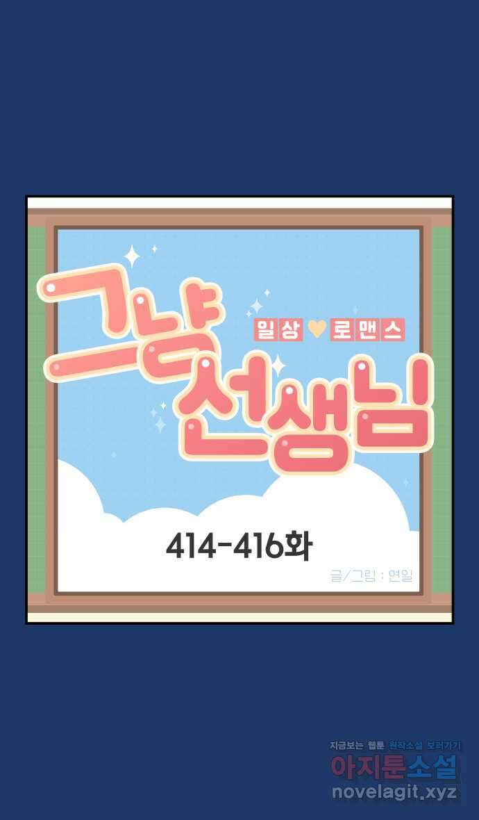 그냥 선생님 160화 1