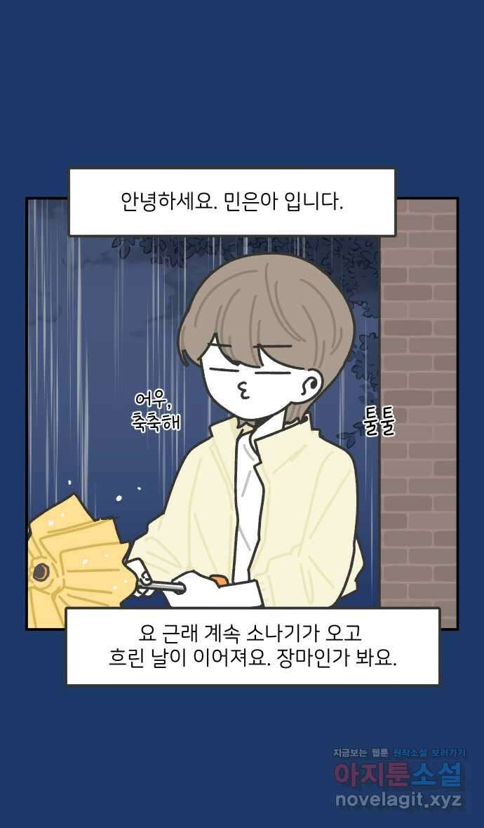 그냥 선생님 160화 2