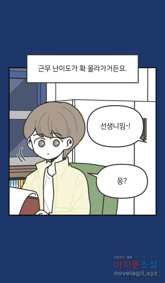 그냥 선생님 160화 4